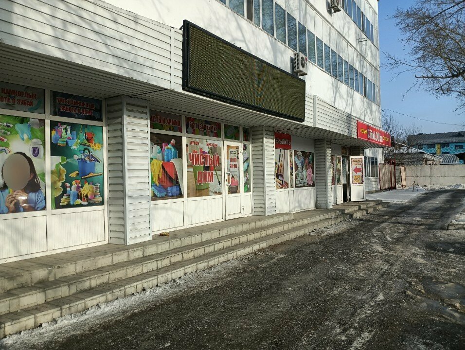Household goods and chemicals shop Chistyj dom, Kostanai, photo