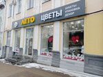 Лето (Karla Marxa Avenue, 78), floristeria