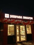 Закрома Беларуси (derevnya Koptsevy Khutora, ulitsa Ksenii Konstantinovoy, 5В), grocery