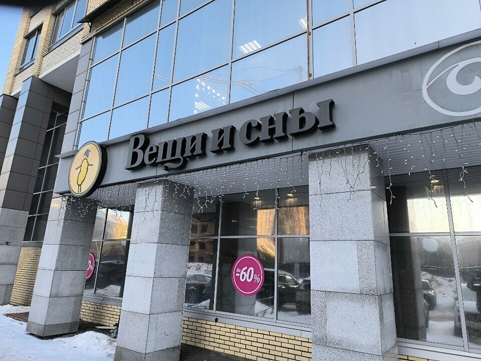 Bedding shop Veshchi i sny, Arkhangelsk, photo