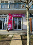 Дейзи дак (Urban-Type Settlement of Sirius, Parusnaya Street, 39) ، مقهى