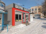 Шаурма (Robespyera Street, 101Б) ، وجبات سريعة