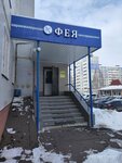 Feya (Khimikov Avenue, 25), hairdresser