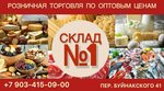 Склад № 1 (pereulok Buynakskogo, 41) ، محل بقالة