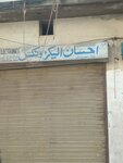 Ahsan electronic (Rehmanpura Colony, 352), electronics store