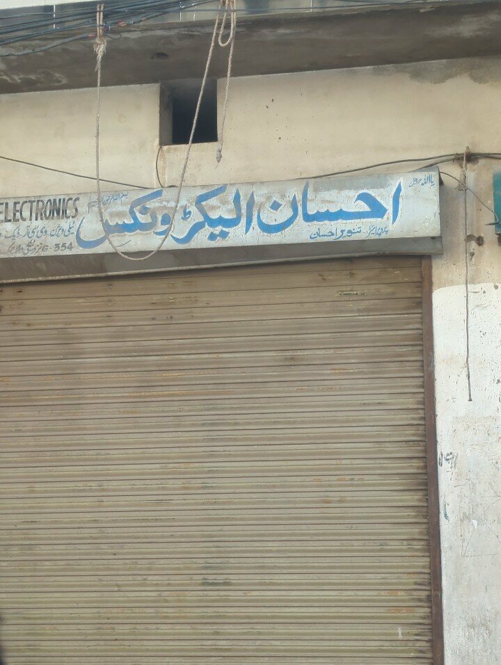 Electronics store Ahsan electronic, Lahore, photo