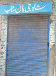 Shah G pan shope (Sabzazar, Jamil Town, 45 Street, 14), cafe