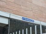 KIT-Service (Nesterova Street, 22), building maintenance