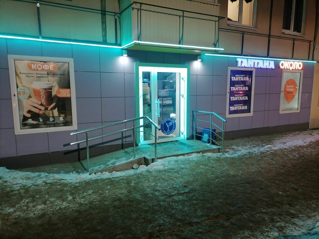 Alcoholic beverages Tantana, Ufa, photo