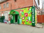 Стройтовары (Rossiyskaya Street, 71), tienda de construcción