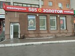 585 Ломбард (Vostochniy Microdistrict, ulitsa Motorostroiteley, 4А/8), pawnshop