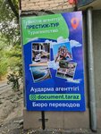 Translation Bureau (Erdenbek Nïetqalïev street, 5), translation agency