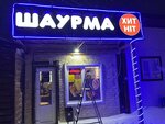 Хит (zhiloy rayon Shaksha-Yuzhnaya, Gvardeyskaya ulitsa, 38к1), comida rápida