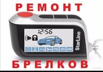 Ремонт брелков автосигнализации (Lenina Avenue, 105/26), car alarm