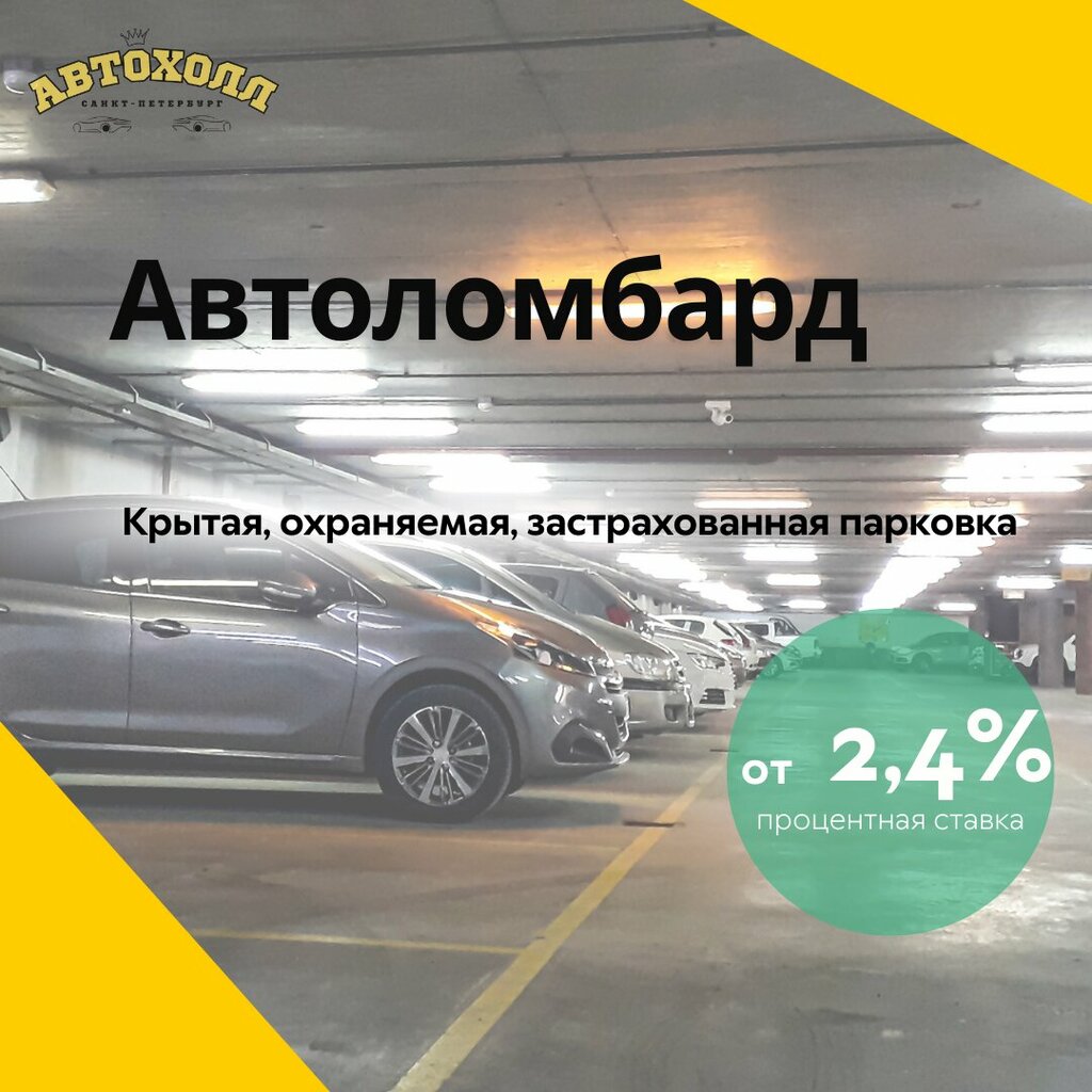Car pawnshop Autoholl, Saint Petersburg, photo