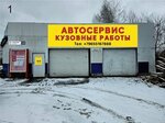Автосервис (Kraulya Street, 176), auto body repair