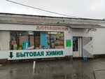 Одноразовая посуда (Pobedy Avenue, 348), tienda de artículos para el hogar y productos químicos domésticos