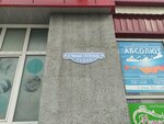 Альфаконсалт (ulitsa 5-ya Liniya, 157А), registration and liquidation of enterprises