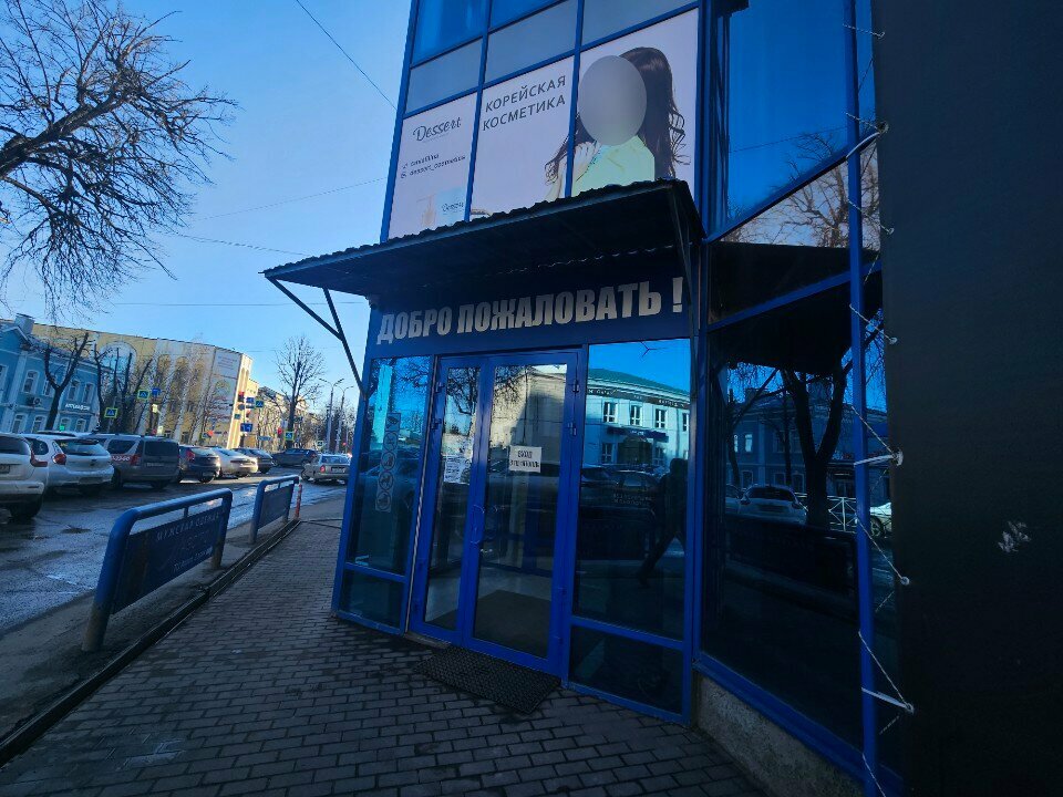 Beauty salon In Tonus, Orel, photo