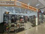 Salon Fashion. Brands. Trends (ulitsa Turgeneva, 40), bags and suitcases store