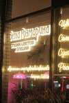 Vetka Rozmarina (Manchesterskaya Street, 5к1) ، محل زهور