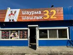 Шаурма 32 Шашлык (Moskovskiy prospekt, 63) ، وجبات سريعة