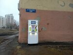 АкваВендинг (Kosareva Street, 13/1), water vending machine