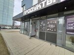 Продукты (Aleksandra Nevskogo Street, 4Б) ، محل بقالة