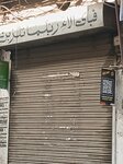 Raza jazz cash outlet (Province of Punjab, Lahore, Daroghe Wala, Riaz Ahmad Road), cash and settlement center