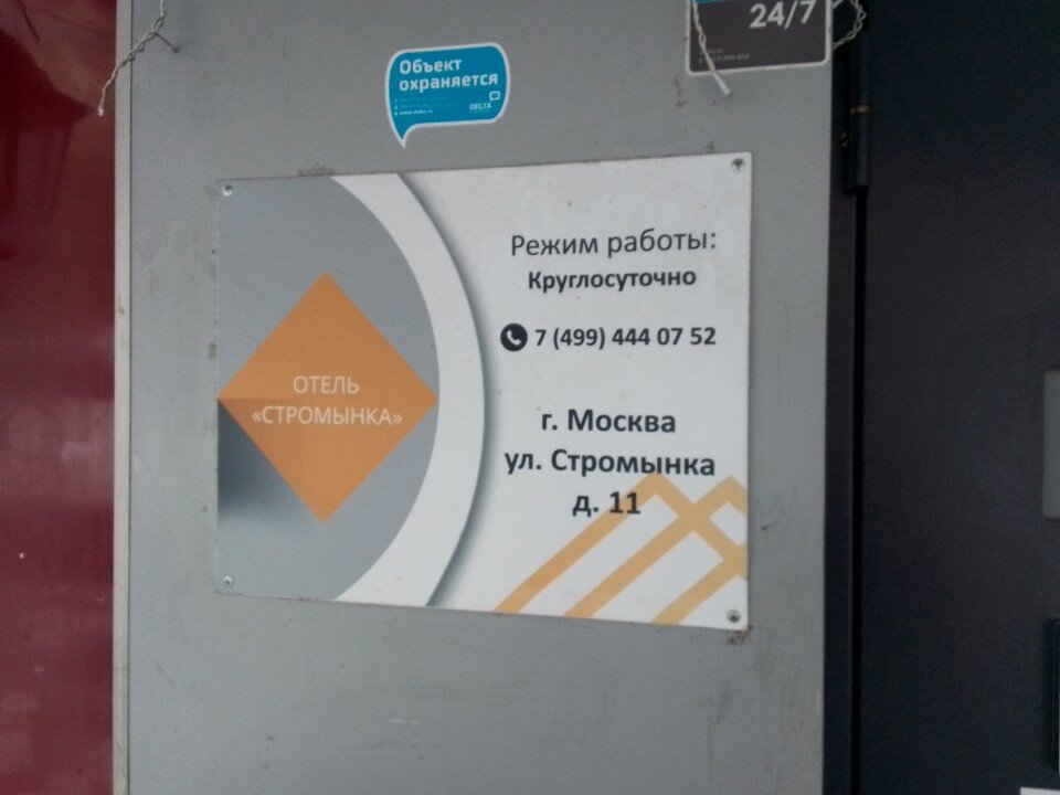 Фото Стромынка