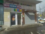 Pro Photo (Sudostroitelnaya Street, 29), photography