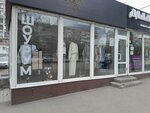 Твой шоурум (Karla Marksa Avenue, 168Г), clothing store