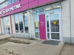 Magnit Kosmetik (Moskovskoe Highway, 244), perfume and cosmetics shop