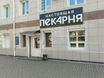 Настоящая Пекарня (ulitsa Chicherina, 62), bakery