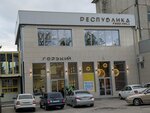 Республика фудхолл (ulitsa Ashurova, 1Б), cafetería