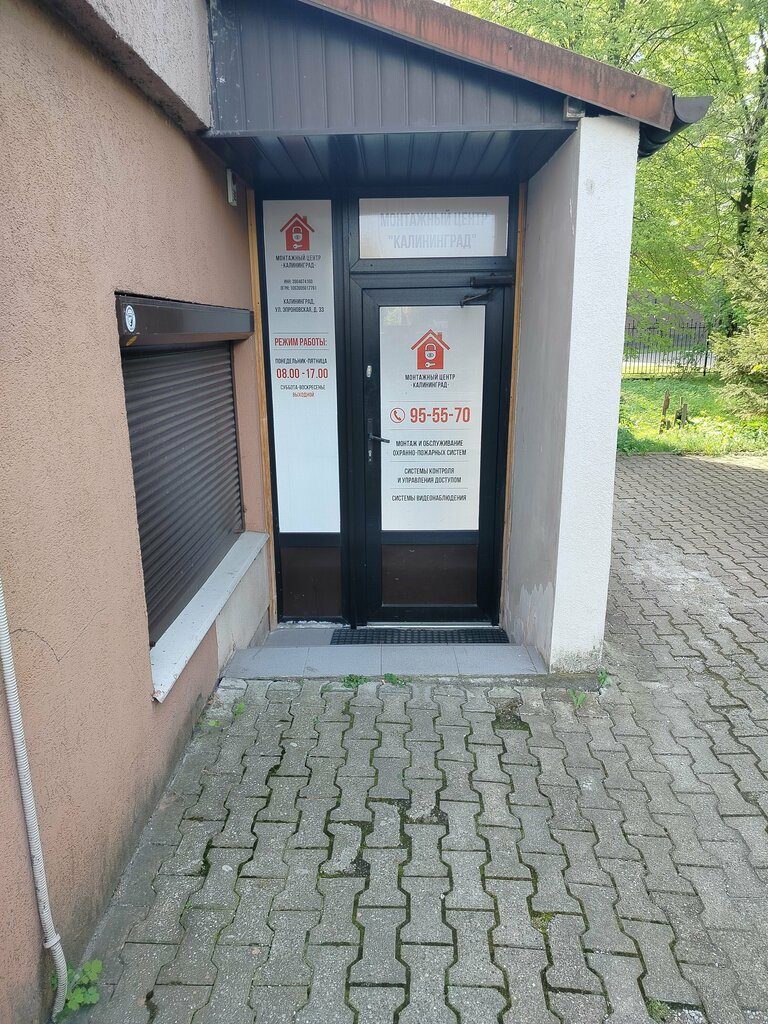 Fire safety systems Монтажный центр, Kaliningrad, photo