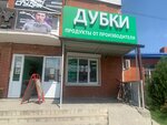 Дубки (Vishnyovaya ulitsa, 1), butcher shop
