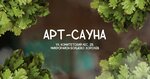 Art-sauna (Bolshevo Microdistrict, Komitetskiy Les Street, 2Б), sauna