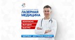 Lazernaya meditsina (Oktyabrskiy prospekt, 53/1), medical center, clinic
