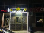 Шаурма Чилли (Sovetov Street, 128Б), fast food