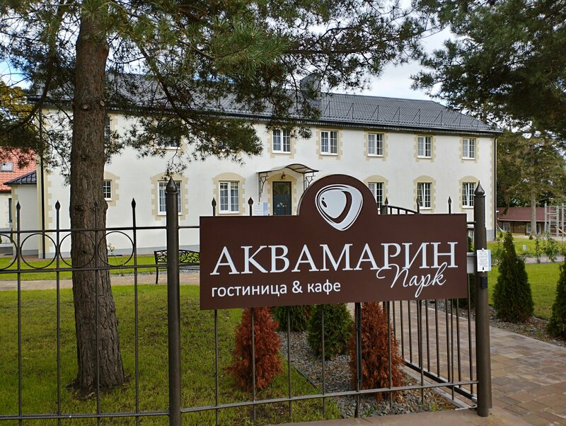 Гостиница Аквамарин Парк в Янтарном
