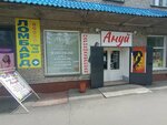 Anuy (ploshchad 9 Yanvarya, 6), beauty salon