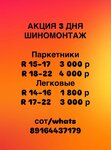 My Car (Transportny proyezd, 1с14), tire service