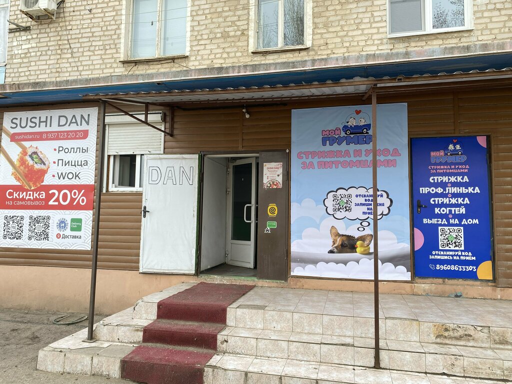 Pet salon Мой грумер, Astrahan, photo