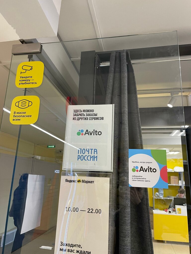 Point of delivery Авито, Moscow, photo