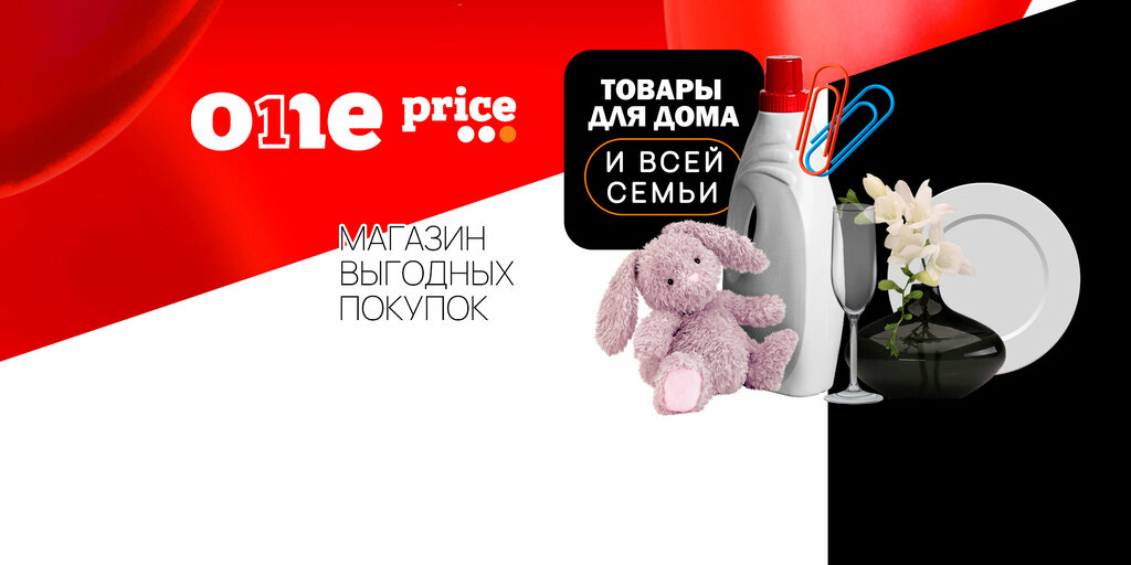 Home goods store One Price, Temryuk, photo