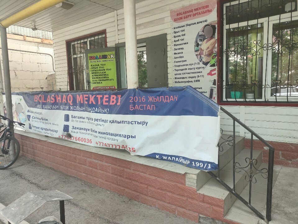 Educational center Bolashak, Almaty, photo