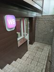 Wildberries (mikrorayon Raduzhny, 72), point of delivery