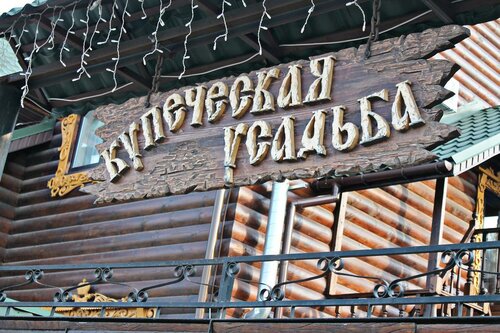 Иное жильё Купеческая усадьба в Гороховце