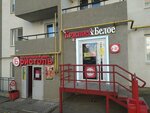 Krasnoe&Beloe (Nizhnyaya Dubrova Street, 47к1), tienda de productos
